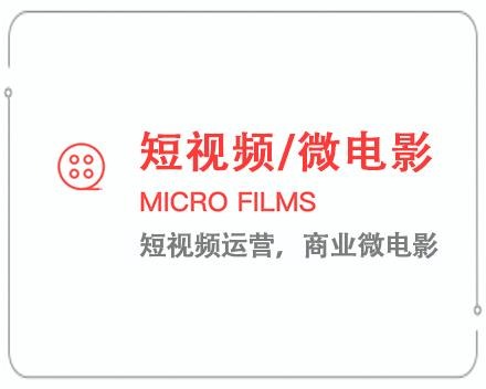 南平短视频/微电影 